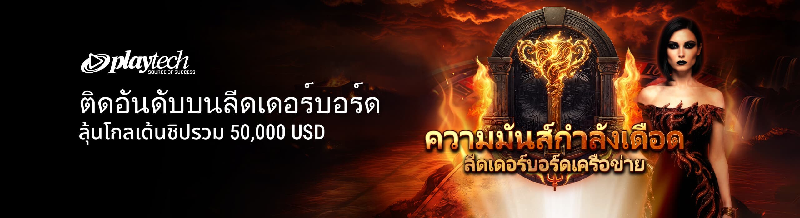 ติดอันดับบนลีดเดอร์บอร์ด